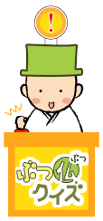 ピンポーン!わかったよ!