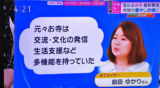 金剛院の イベント活動 ホームページ インスタグラム等 が紹介されました Nhk 4時も シブ5時 ようこそ こんごういんへ 真言宗豊山派 金剛院 公式サイト