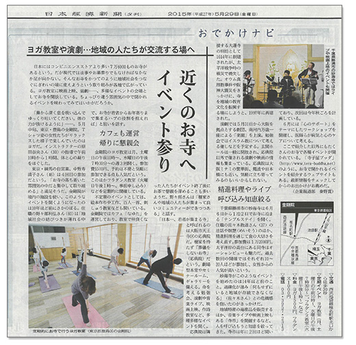日本経済新聞（5月29日付）