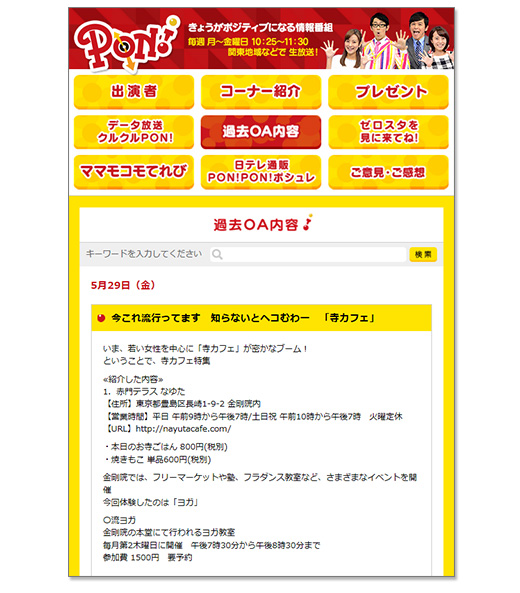 日本テレビPON（2015.5.29付）