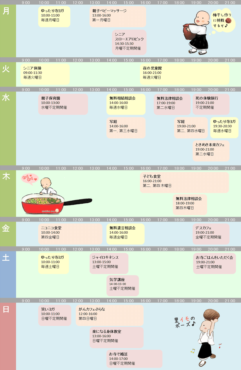 定例イベント・講座のスケジュールです。