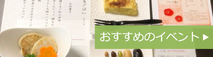 おすすめのイベントへ