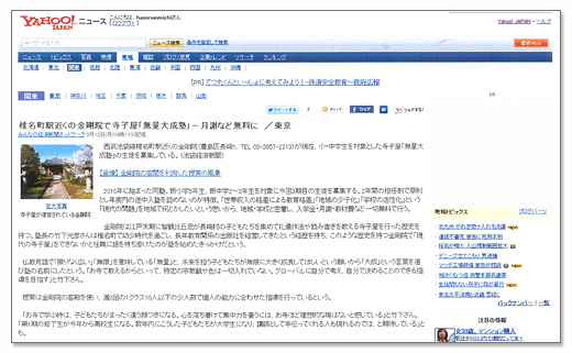 Yahooニュース「無量大成塾」