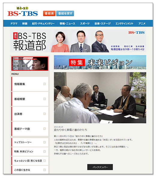 週刊BS-TBS報道部 未来ビジョン