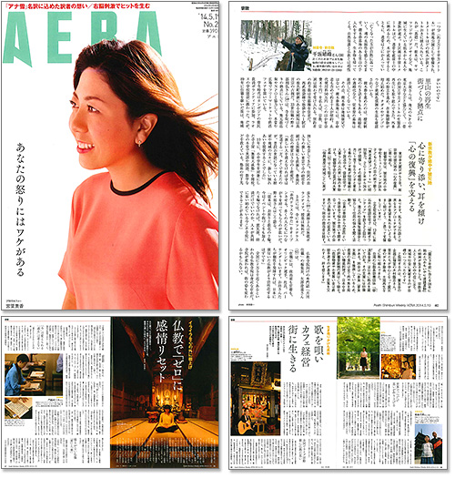 雑誌「AERA（アエラ）」 