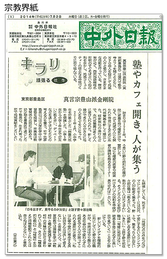 中外日報　記事