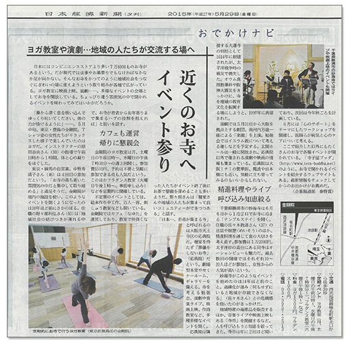 日本経済新聞（5月29日付）