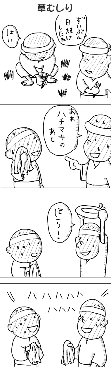 第44話 草むしり