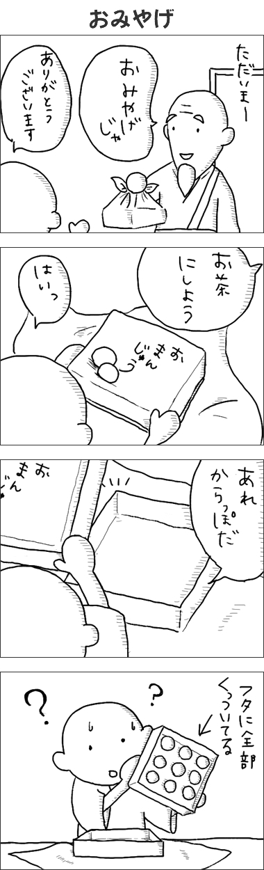 第45話 おみやげ