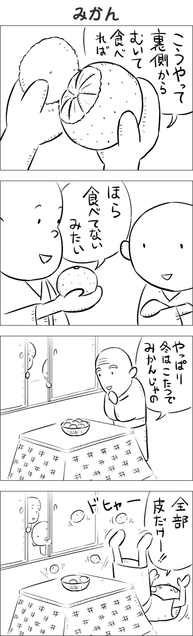 第61話 みかん