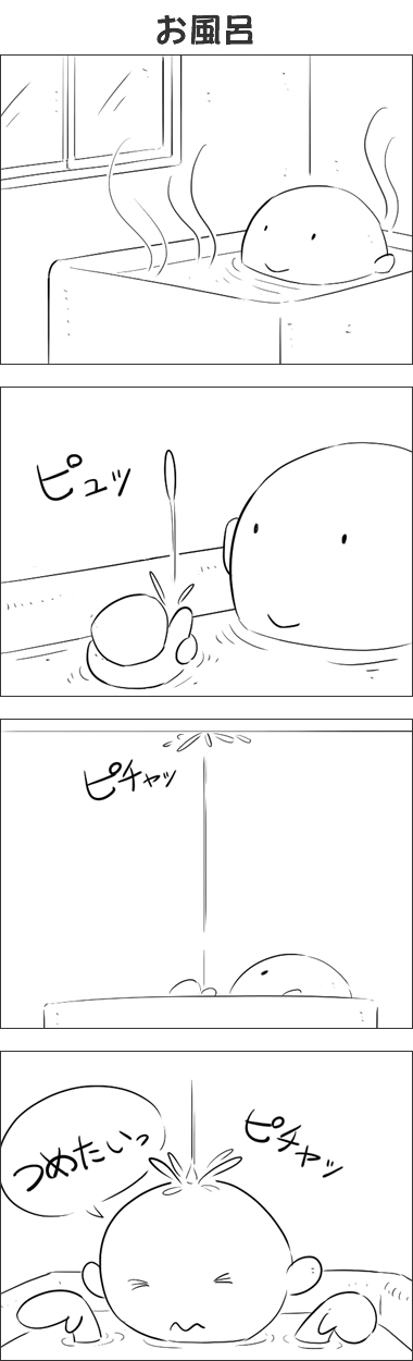 第72話 お風呂