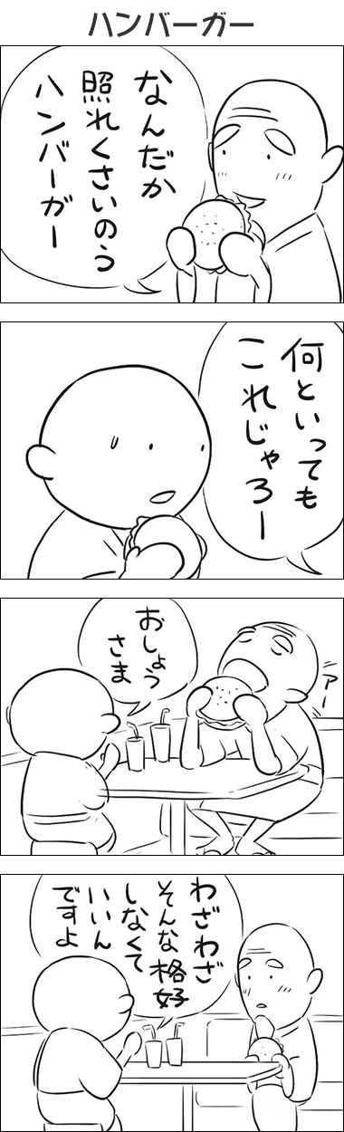 第74話 ハンバーガー