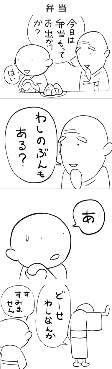 第77話 弁当