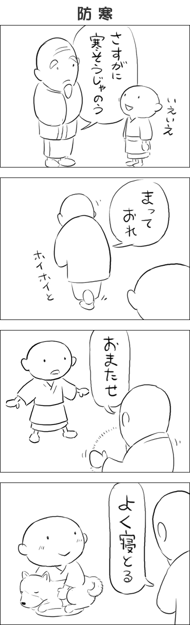 第86話 防寒