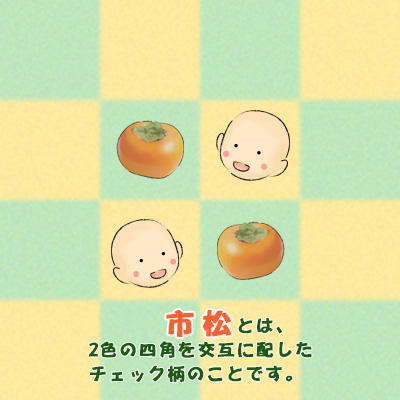 柿とかぶの市松昆布なます