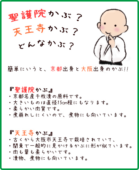聖護院かぶの辛子煮