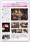 Vol.69 支え合う「がん友」と共にCancer’s Night in 金剛院 開催